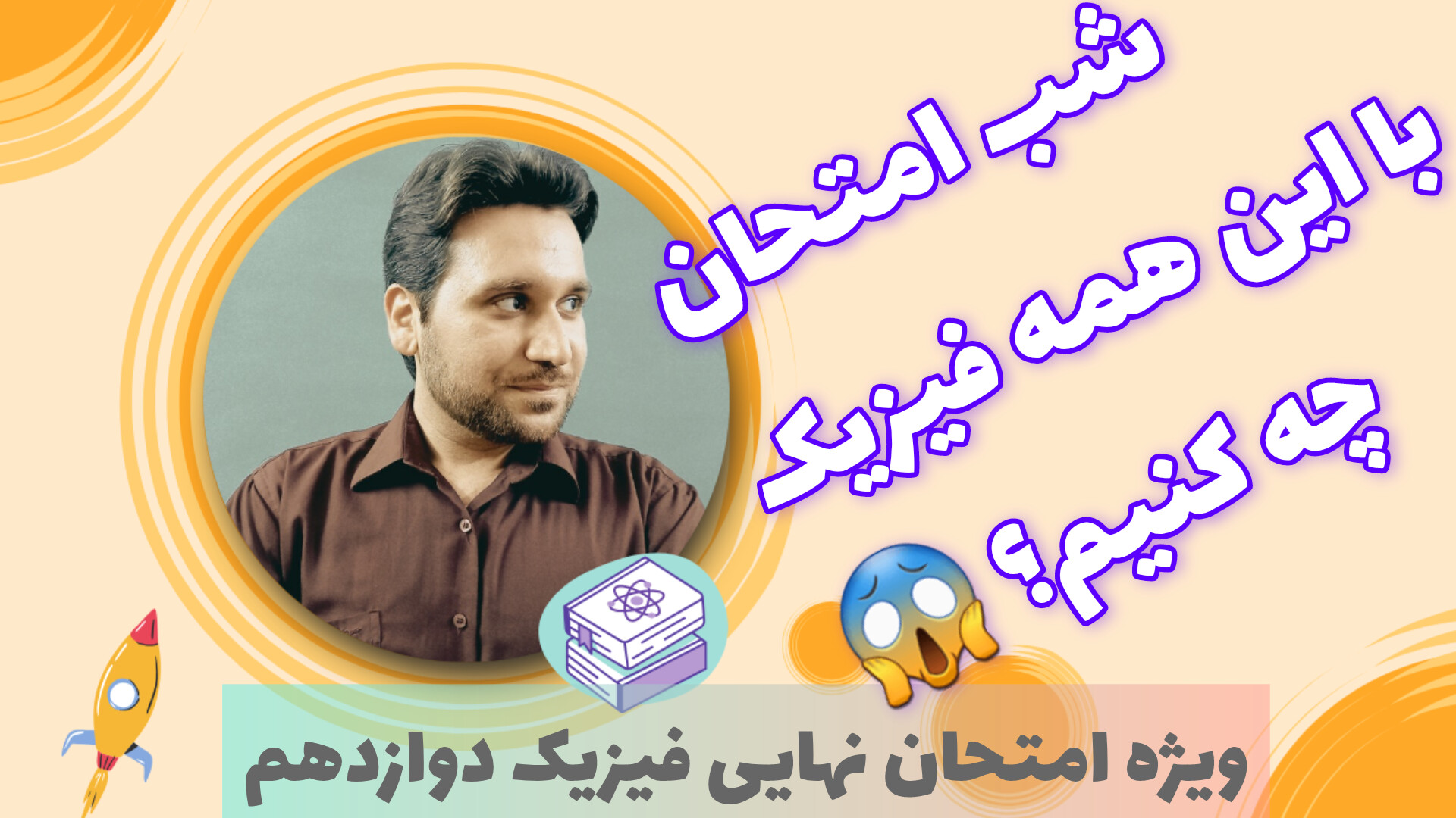 جزوات فیزیک دوازدهم